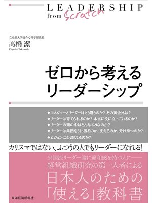 cover image of ゼロから考えるリーダーシップ